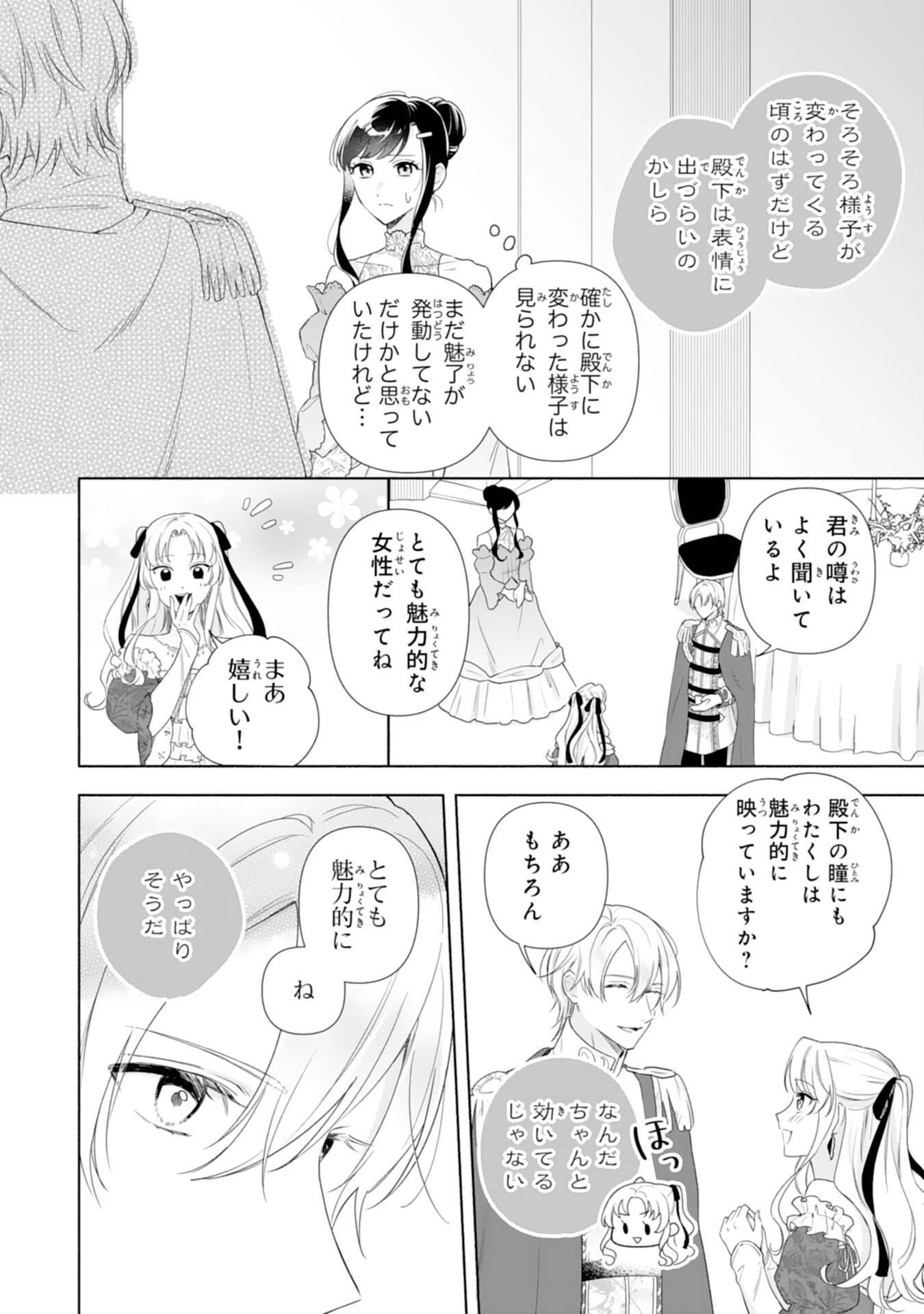 魅了持ちの姉に奪われる人生はもう終わりにします～毒家族に虐げられた心読み令嬢が幸せになるまで～ 第2話 - 4