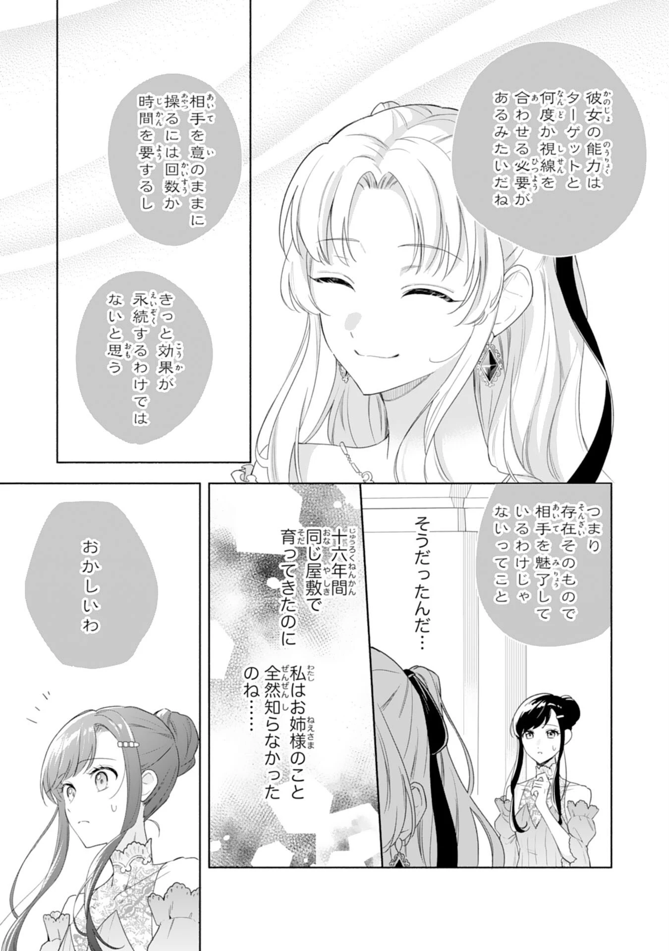 魅了持ちの姉に奪われる人生はもう終わりにします～毒家族に虐げられた心読み令嬢が幸せになるまで～ 第2話 - 5