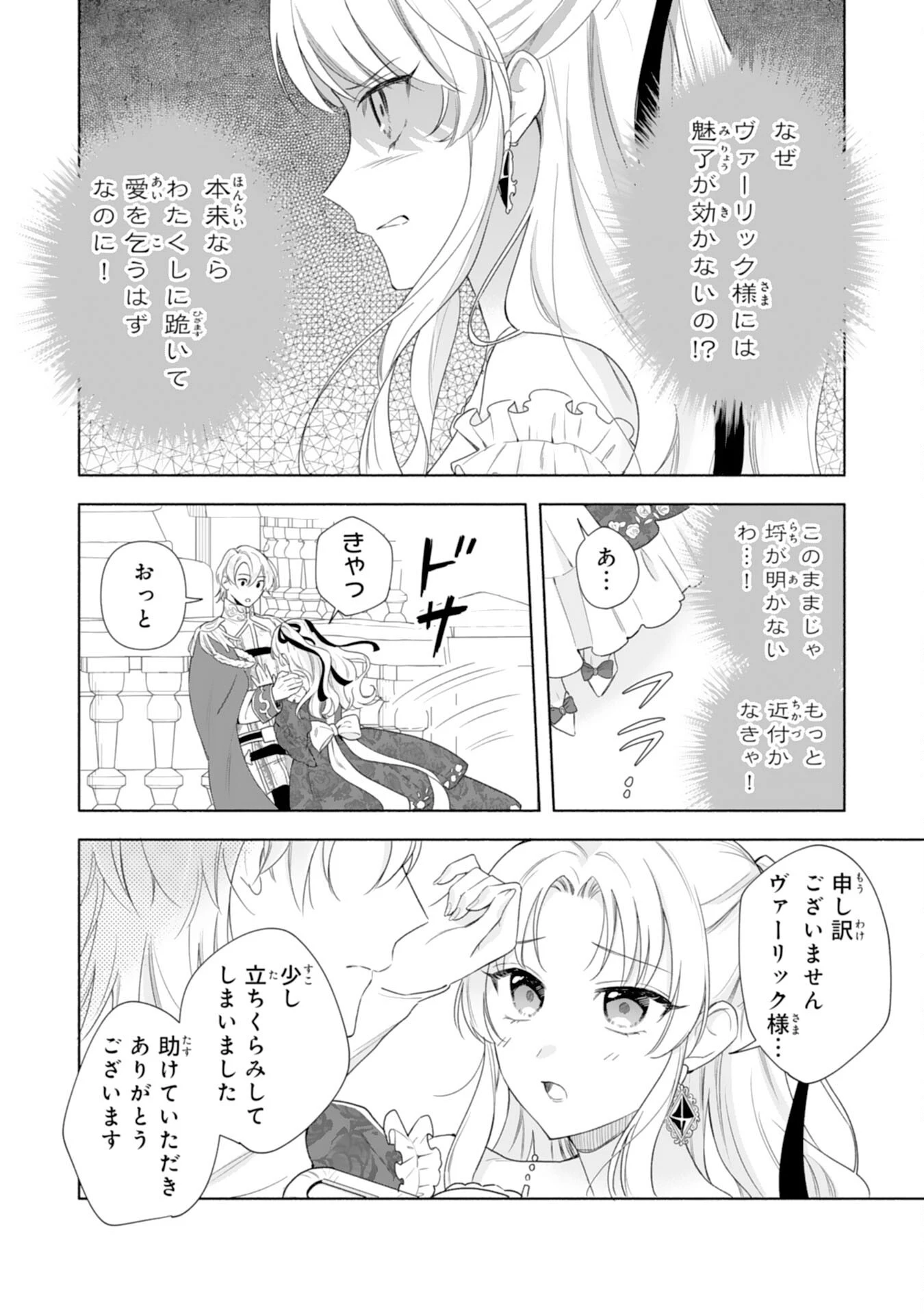 魅了持ちの姉に奪われる人生はもう終わりにします～毒家族に虐げられた心読み令嬢が幸せになるまで～ 第2話 - 6