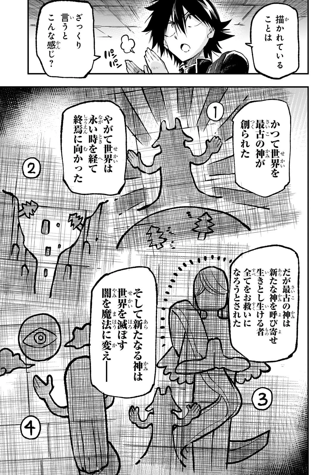 ひとりぼっちの異世界攻略 第284話 - 3