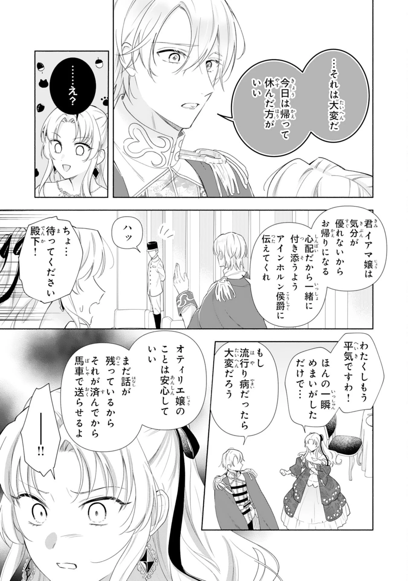 魅了持ちの姉に奪われる人生はもう終わりにします～毒家族に虐げられた心読み令嬢が幸せになるまで～ 第2話 - 7