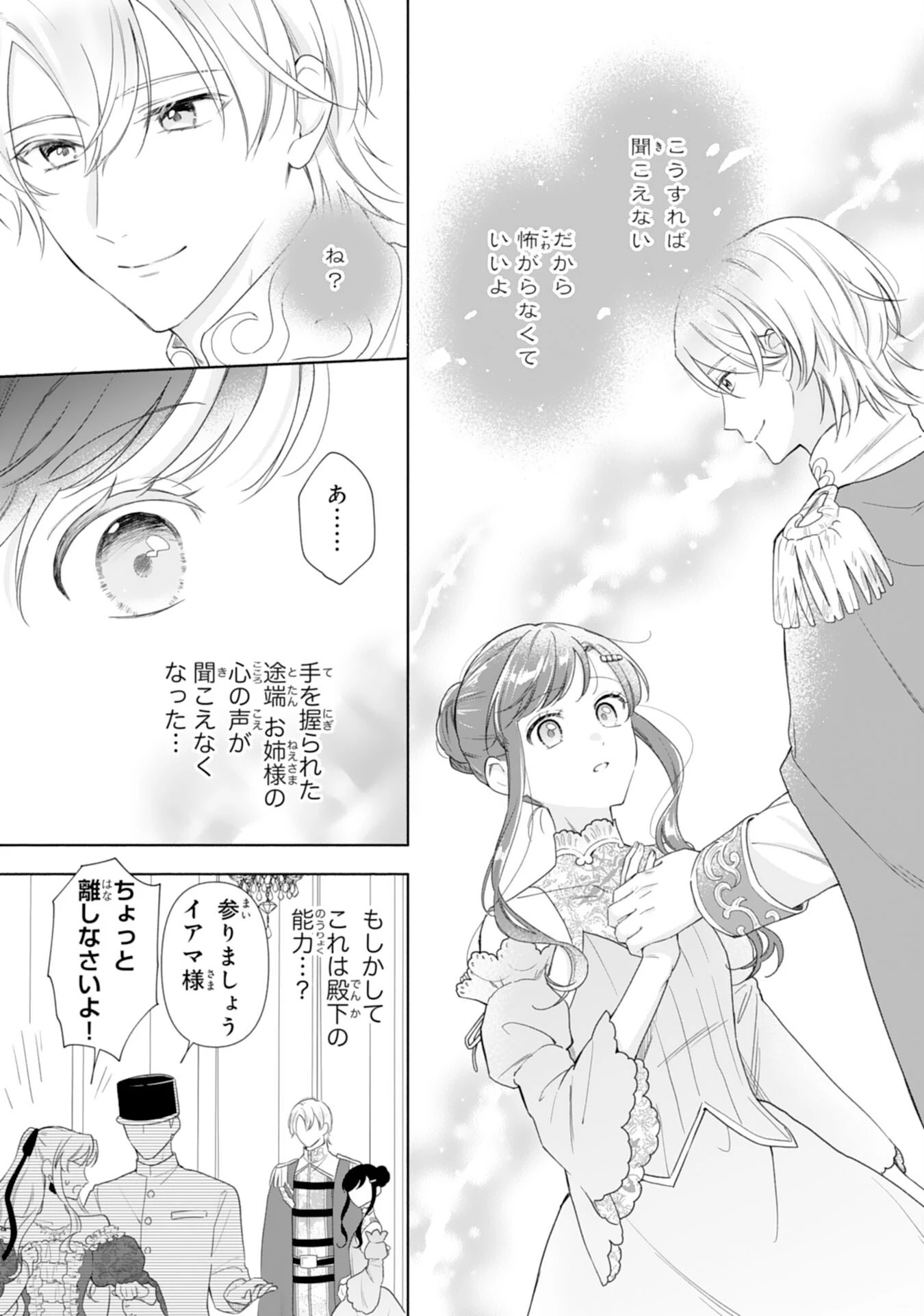 魅了持ちの姉に奪われる人生はもう終わりにします～毒家族に虐げられた心読み令嬢が幸せになるまで～ 第2話 - 9