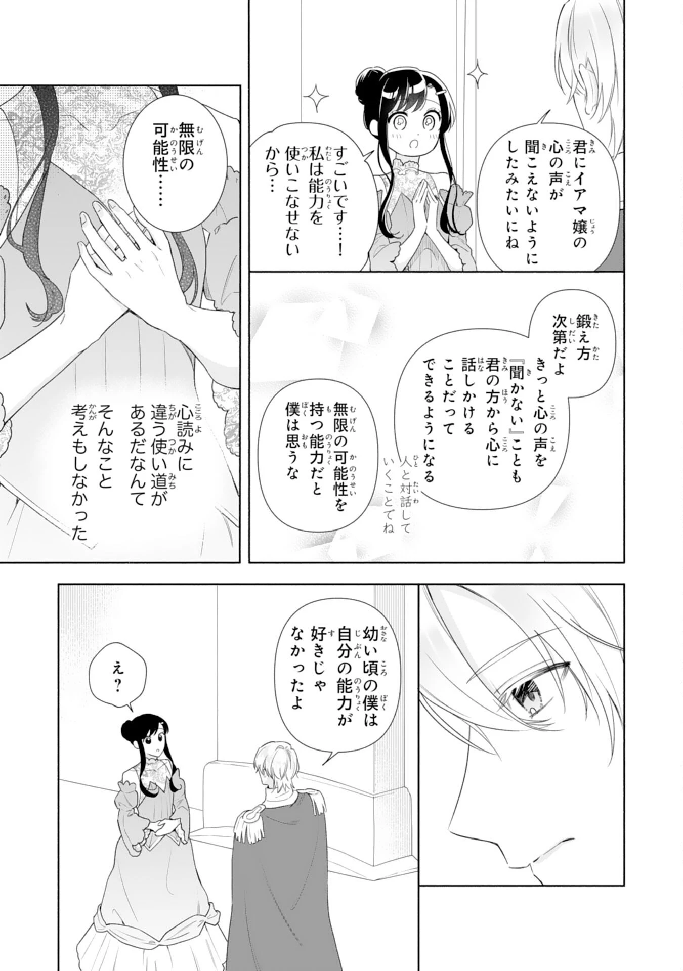 魅了持ちの姉に奪われる人生はもう終わりにします～毒家族に虐げられた心読み令嬢が幸せになるまで～ 第2話 - 11