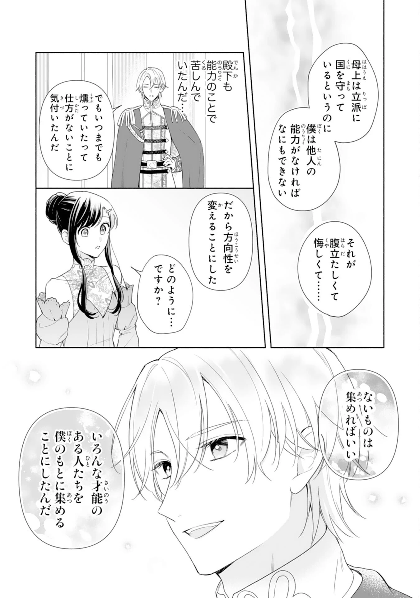 魅了持ちの姉に奪われる人生はもう終わりにします～毒家族に虐げられた心読み令嬢が幸せになるまで～ 第2話 - 12