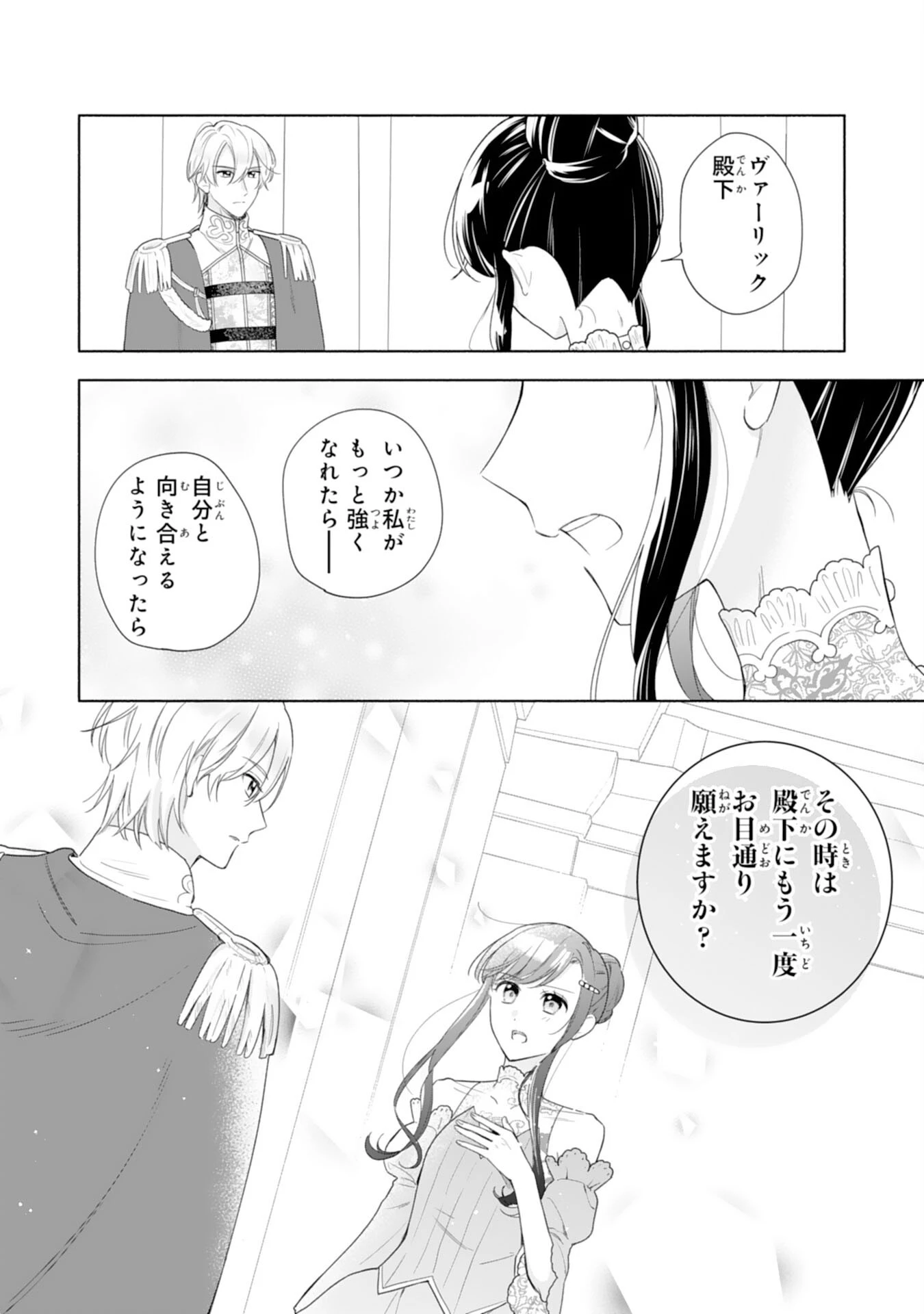 魅了持ちの姉に奪われる人生はもう終わりにします～毒家族に虐げられた心読み令嬢が幸せになるまで～ 第2話 - 14