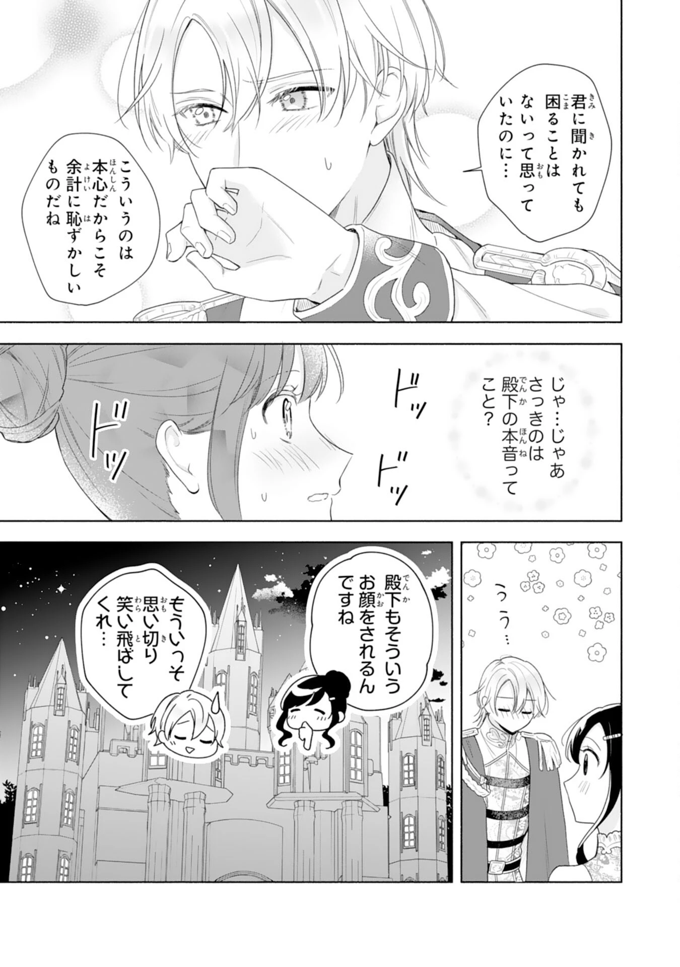 魅了持ちの姉に奪われる人生はもう終わりにします～毒家族に虐げられた心読み令嬢が幸せになるまで～ 第2話 - 17