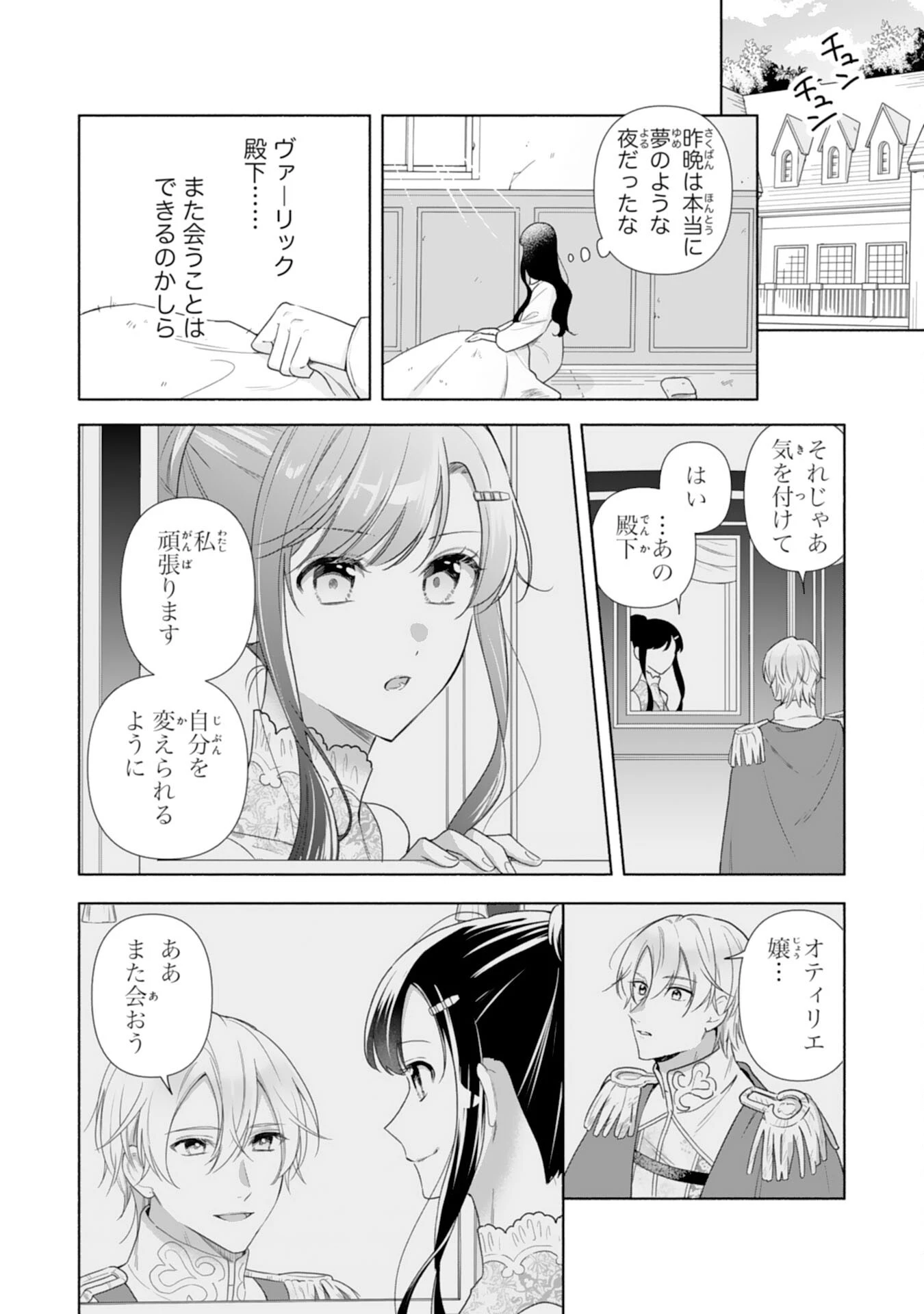 魅了持ちの姉に奪われる人生はもう終わりにします～毒家族に虐げられた心読み令嬢が幸せになるまで～ 第2話 - 18
