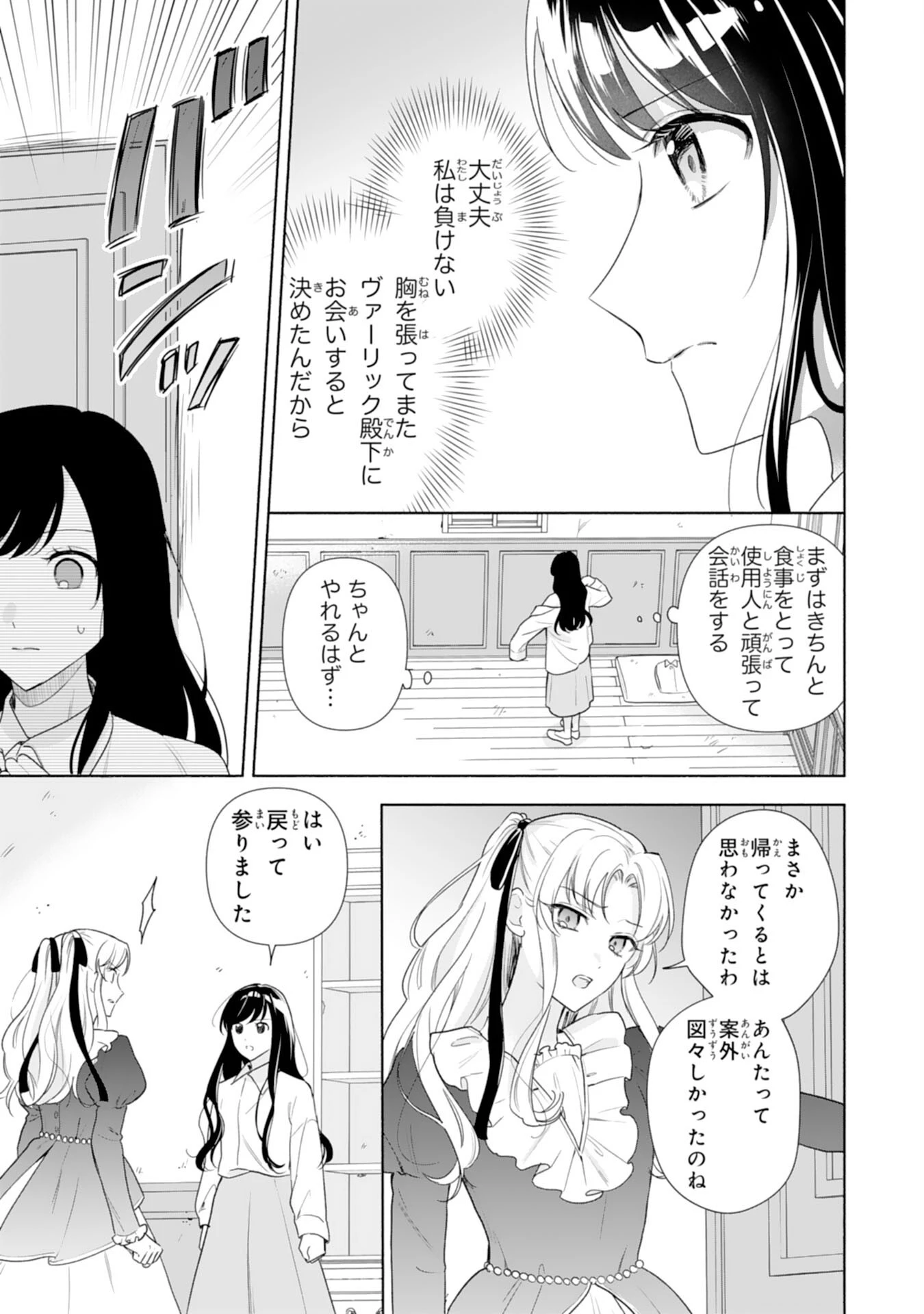 魅了持ちの姉に奪われる人生はもう終わりにします～毒家族に虐げられた心読み令嬢が幸せになるまで～ 第2話 - 19