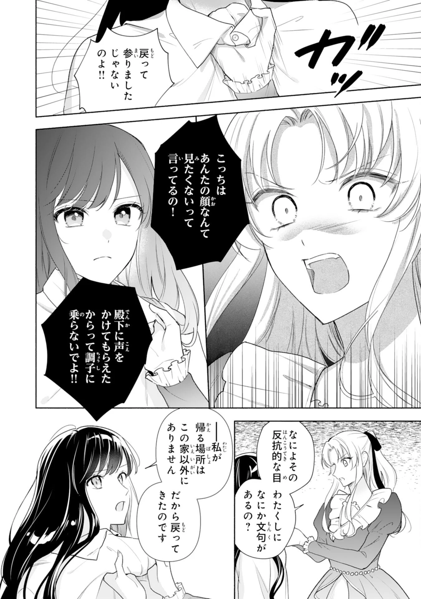 魅了持ちの姉に奪われる人生はもう終わりにします～毒家族に虐げられた心読み令嬢が幸せになるまで～ 第2話 - 20