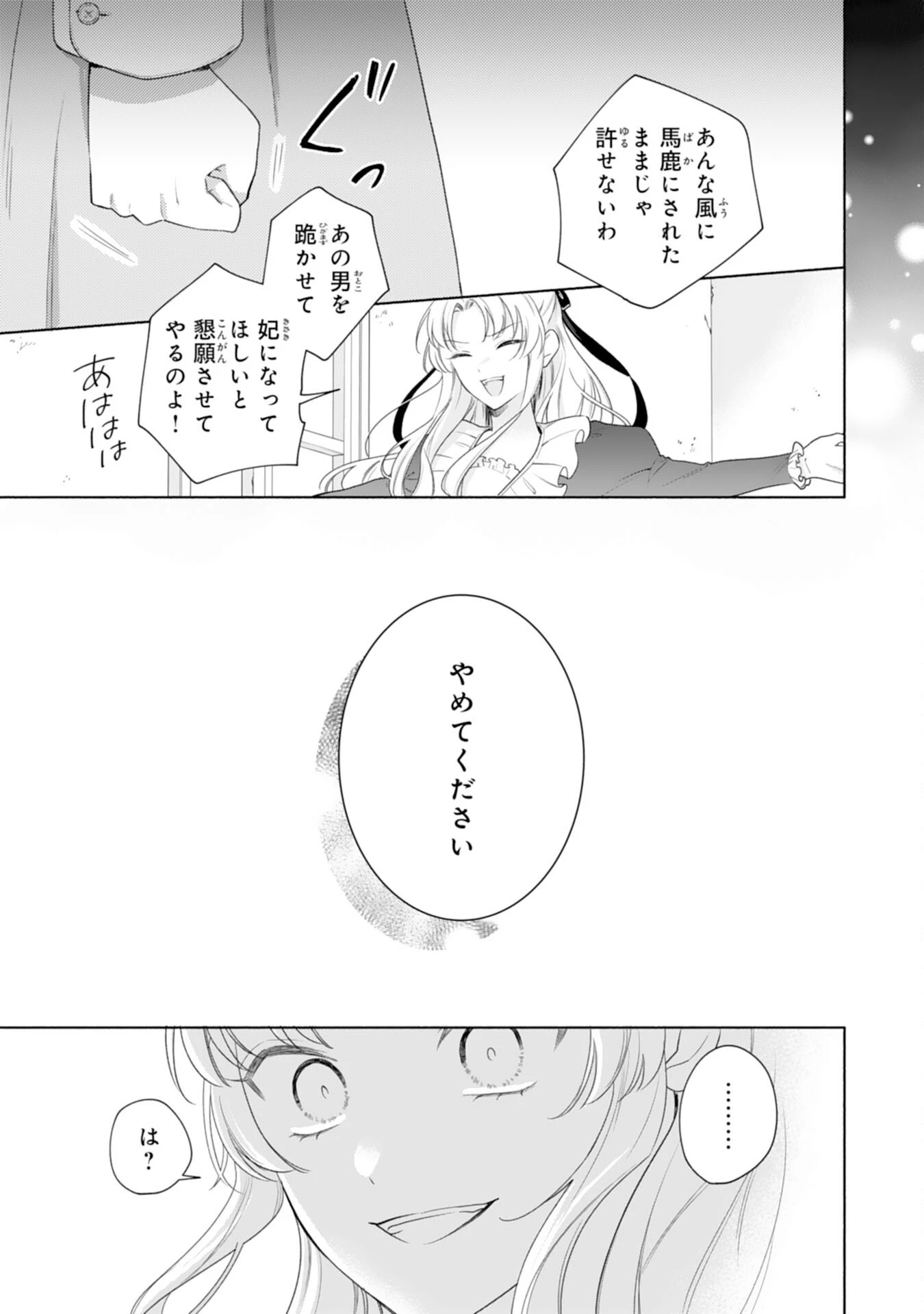 魅了持ちの姉に奪われる人生はもう終わりにします～毒家族に虐げられた心読み令嬢が幸せになるまで～ 第2話 - 23