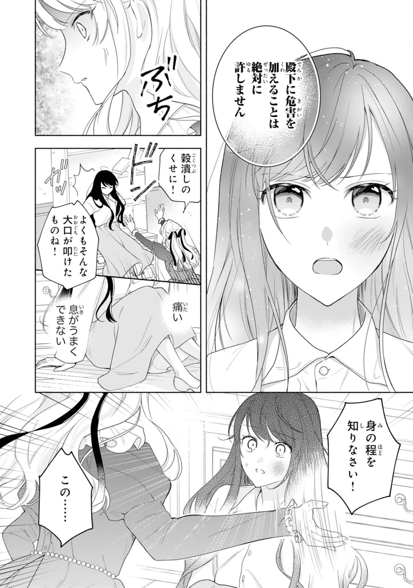 魅了持ちの姉に奪われる人生はもう終わりにします～毒家族に虐げられた心読み令嬢が幸せになるまで～ 第2話 - 24