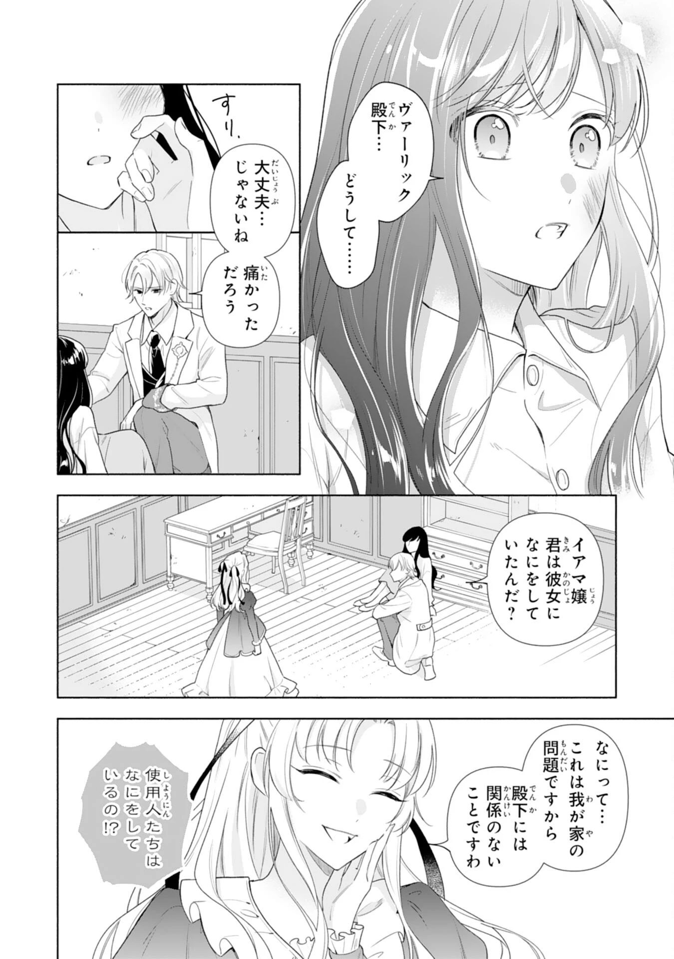 魅了持ちの姉に奪われる人生はもう終わりにします～毒家族に虐げられた心読み令嬢が幸せになるまで～ 第2話 - 26
