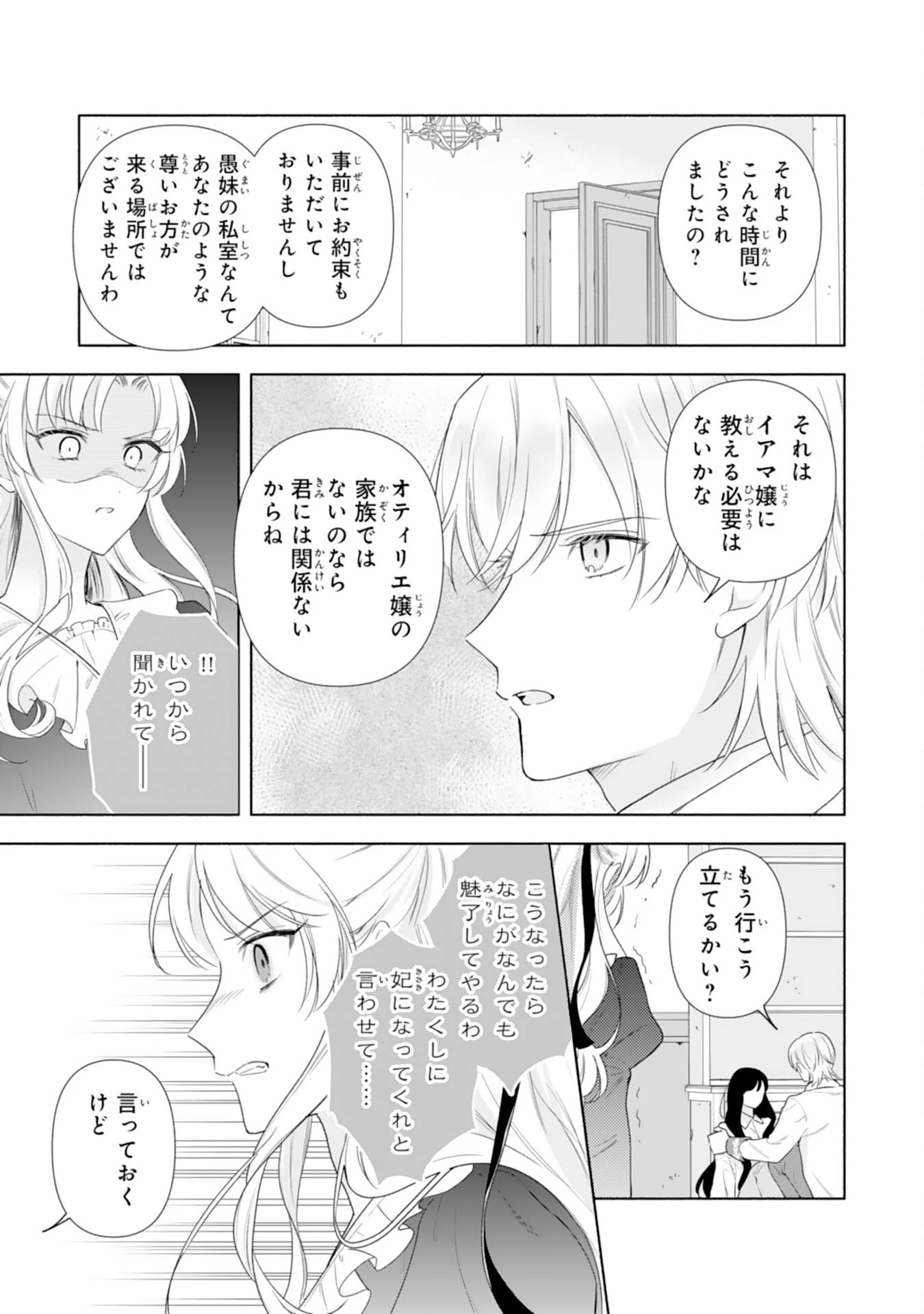 魅了持ちの姉に奪われる人生はもう終わりにします～毒家族に虐げられた心読み令嬢が幸せになるまで～ 第2話 - 27
