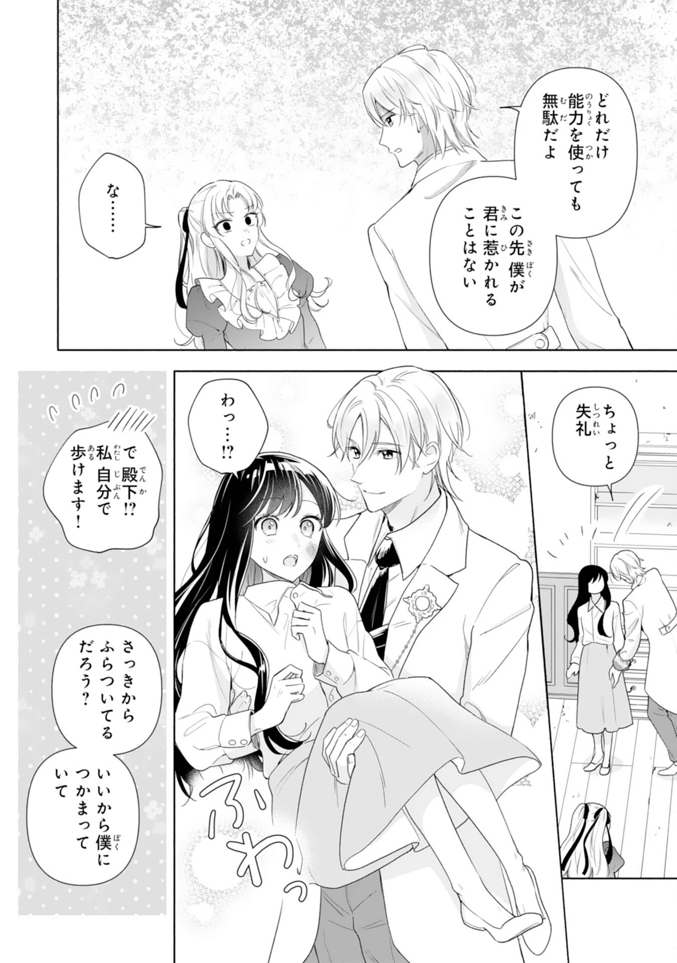 魅了持ちの姉に奪われる人生はもう終わりにします～毒家族に虐げられた心読み令嬢が幸せになるまで～ 第2話 - 28