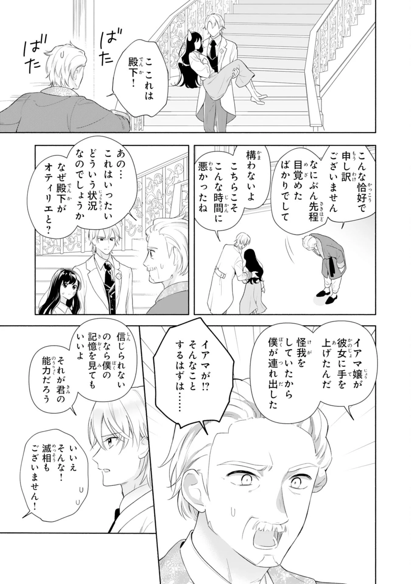 魅了持ちの姉に奪われる人生はもう終わりにします～毒家族に虐げられた心読み令嬢が幸せになるまで～ 第2話 - 29