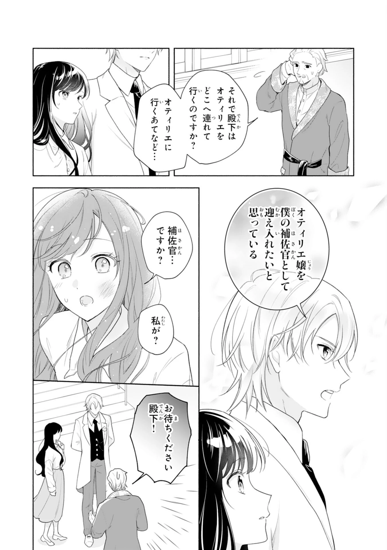 魅了持ちの姉に奪われる人生はもう終わりにします～毒家族に虐げられた心読み令嬢が幸せになるまで～ 第2話 - 30