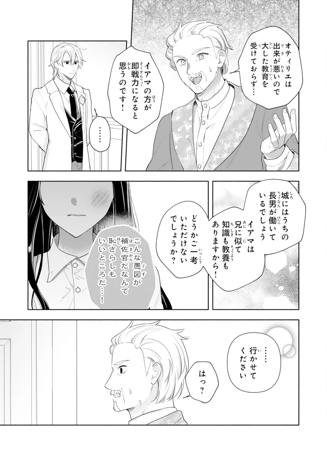 魅了持ちの姉に奪われる人生はもう終わりにします～毒家族に虐げられた心読み令嬢が幸せになるまで～ 第2話 - 31