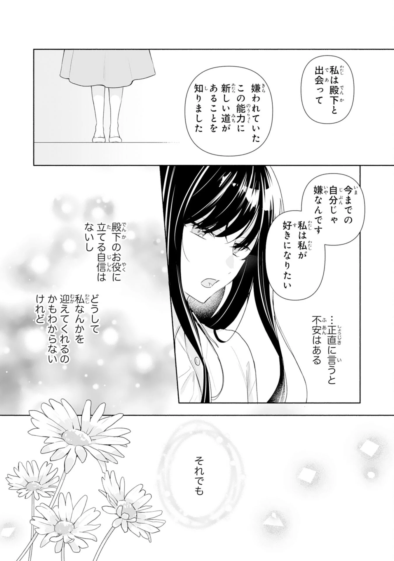 魅了持ちの姉に奪われる人生はもう終わりにします～毒家族に虐げられた心読み令嬢が幸せになるまで～ 第2話 - 32