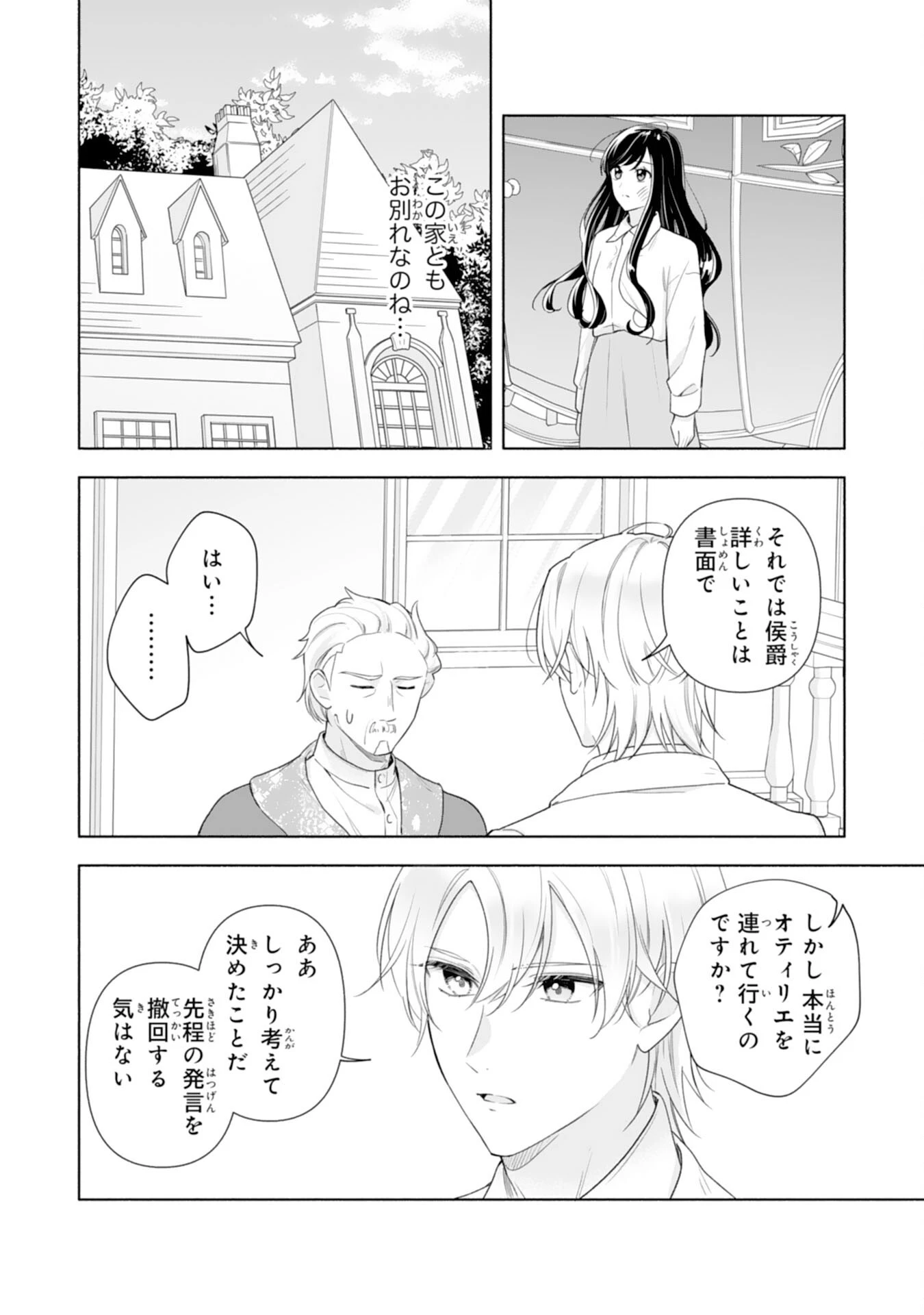 魅了持ちの姉に奪われる人生はもう終わりにします～毒家族に虐げられた心読み令嬢が幸せになるまで～ 第2話 - 34