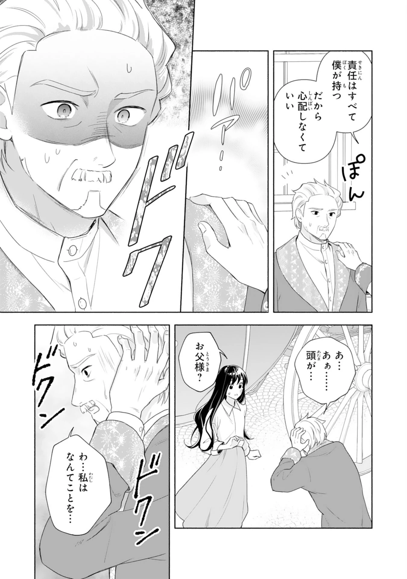 魅了持ちの姉に奪われる人生はもう終わりにします～毒家族に虐げられた心読み令嬢が幸せになるまで～ 第2話 - 35