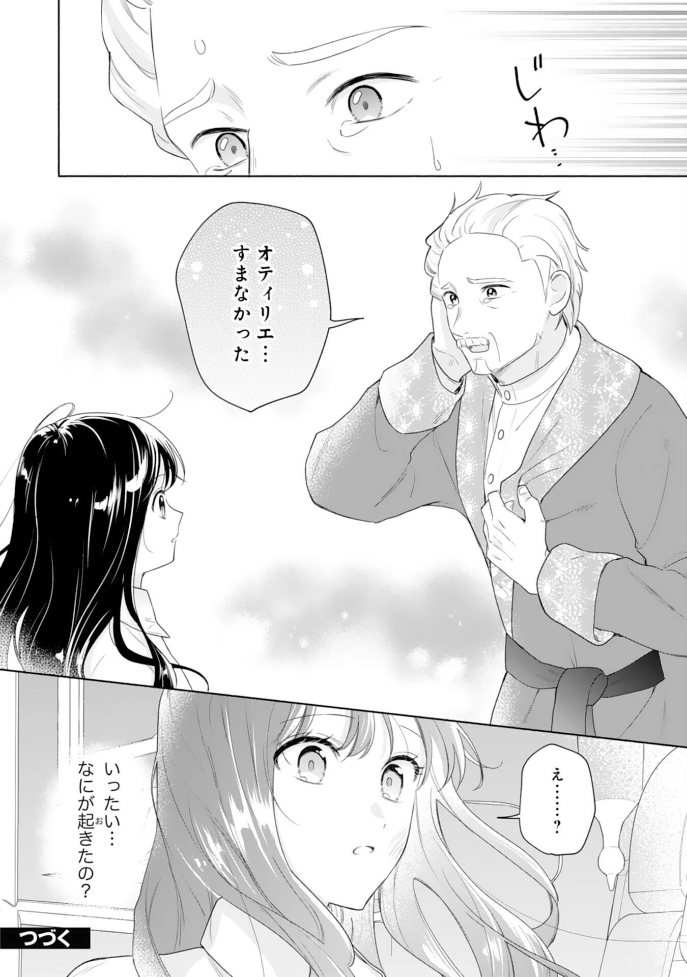 魅了持ちの姉に奪われる人生はもう終わりにします～毒家族に虐げられた心読み令嬢が幸せになるまで～ 第2話 - 36