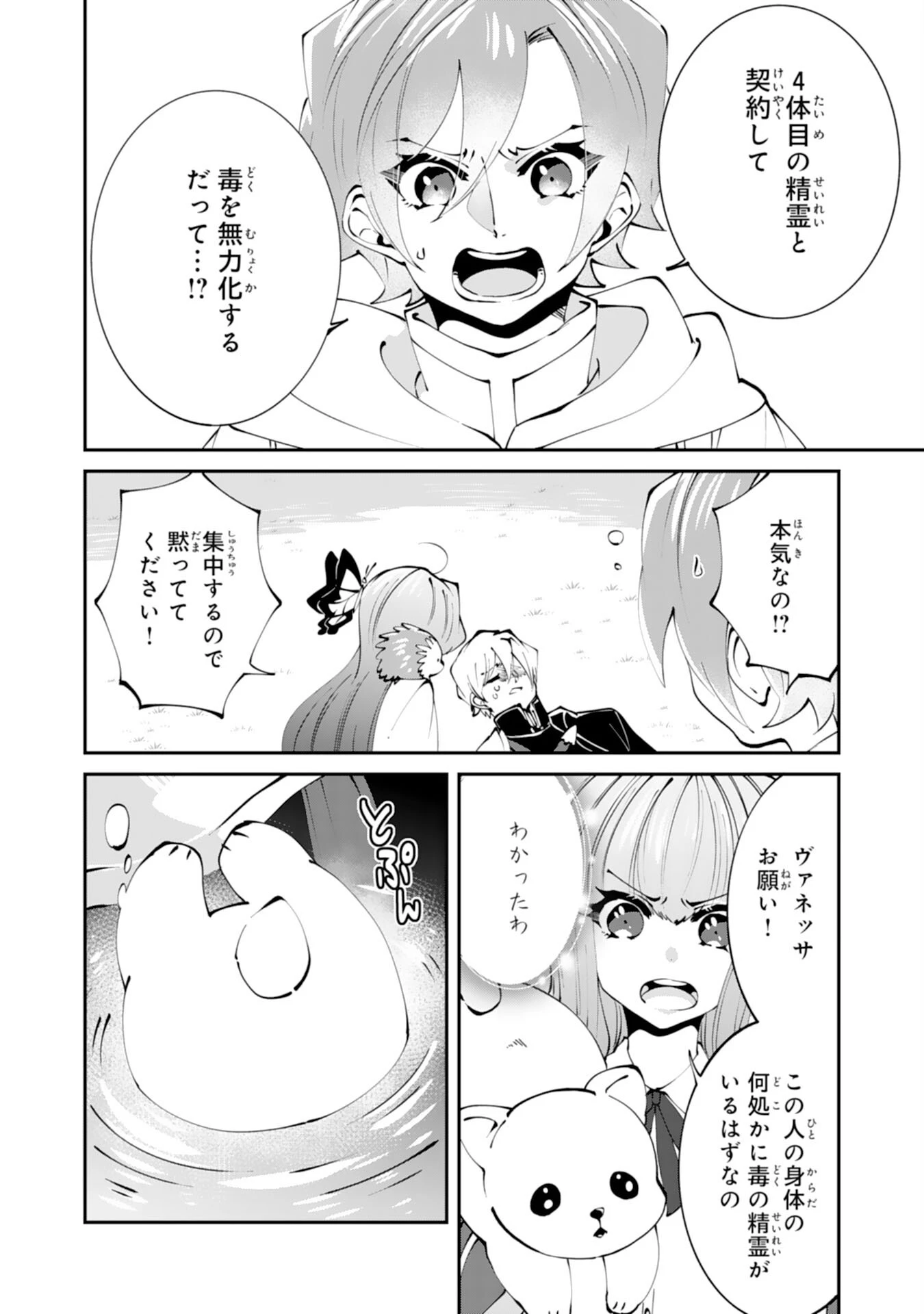 お前呼ばわりで婚約破棄？隣国で自由を謳歌するのでどうぞお構いなく！～追放令嬢、実は最強精霊師でした～ 第4話 - 2