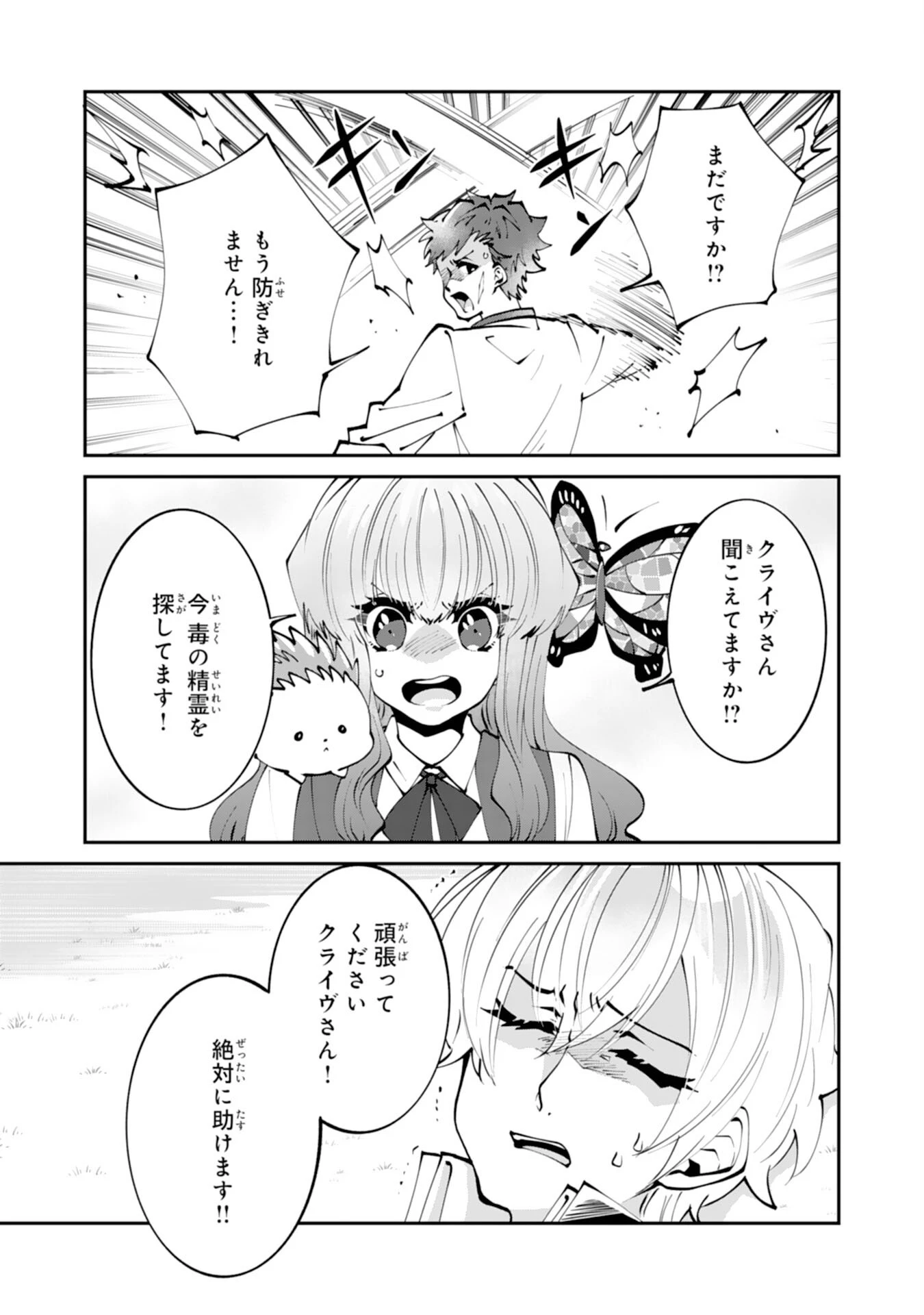 お前呼ばわりで婚約破棄？隣国で自由を謳歌するのでどうぞお構いなく！～追放令嬢、実は最強精霊師でした～ 第4話 - 3