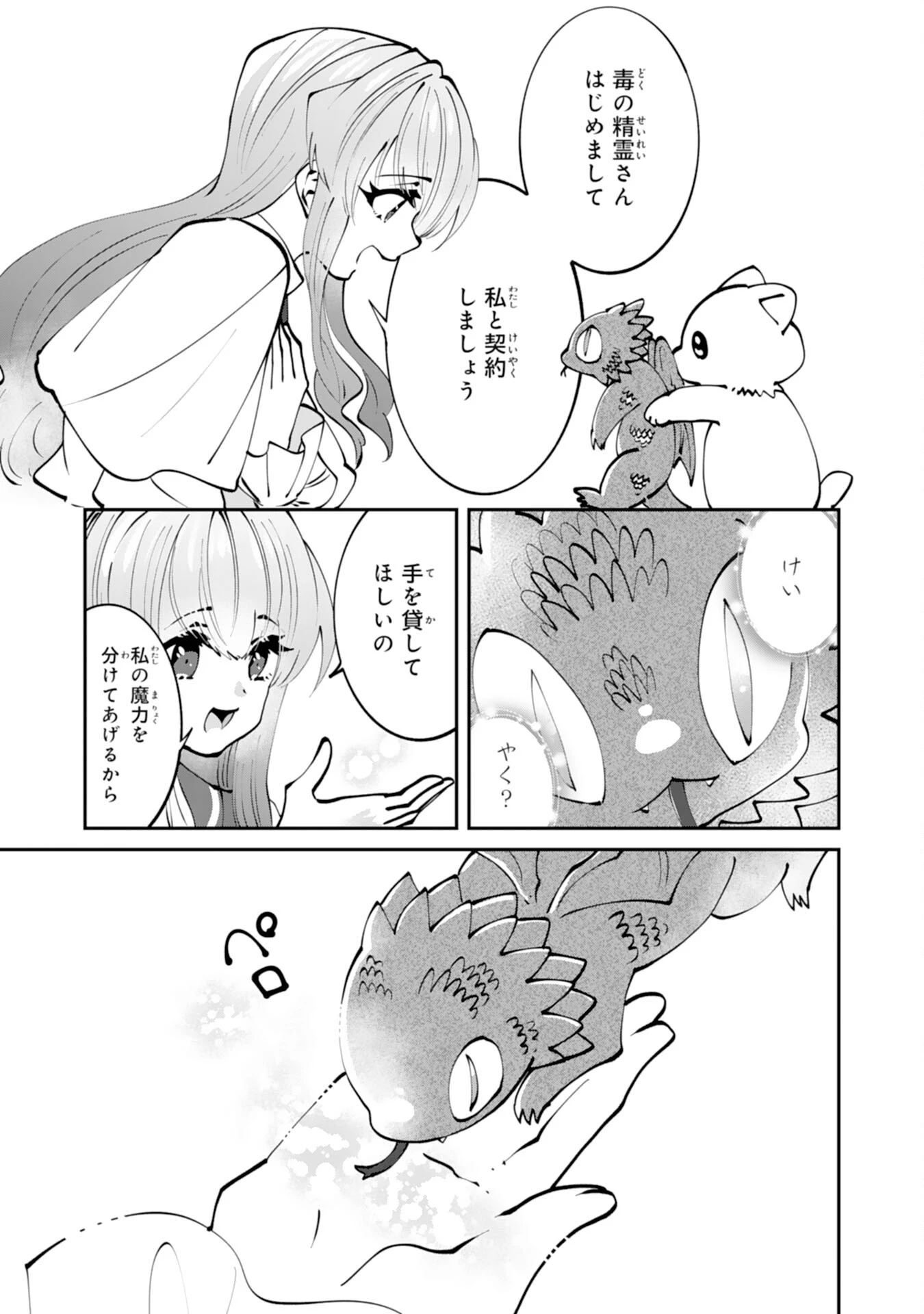 お前呼ばわりで婚約破棄？隣国で自由を謳歌するのでどうぞお構いなく！～追放令嬢、実は最強精霊師でした～ 第4話 - 5