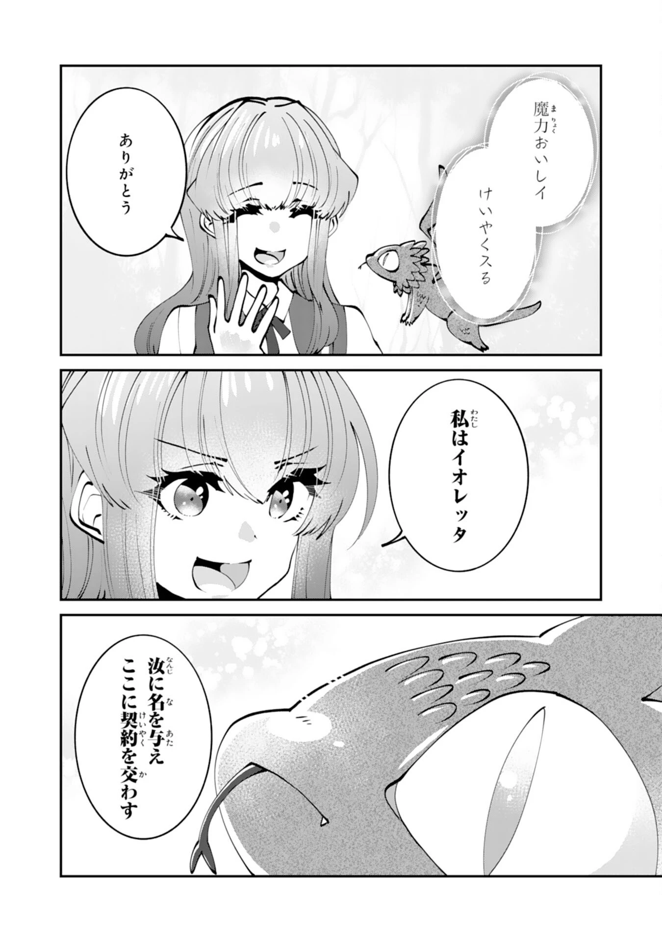 お前呼ばわりで婚約破棄？隣国で自由を謳歌するのでどうぞお構いなく！～追放令嬢、実は最強精霊師でした～ 第4話 - 6