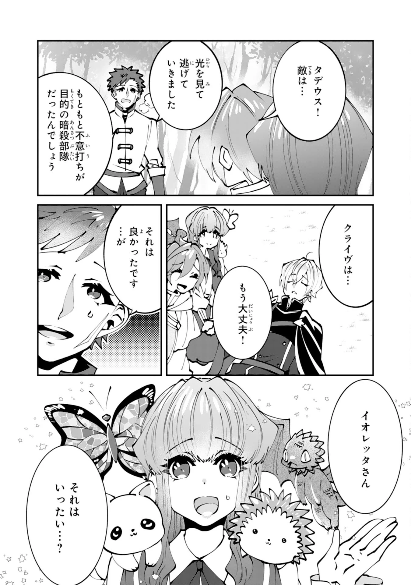 お前呼ばわりで婚約破棄？隣国で自由を謳歌するのでどうぞお構いなく！～追放令嬢、実は最強精霊師でした～ 第4話 - 12