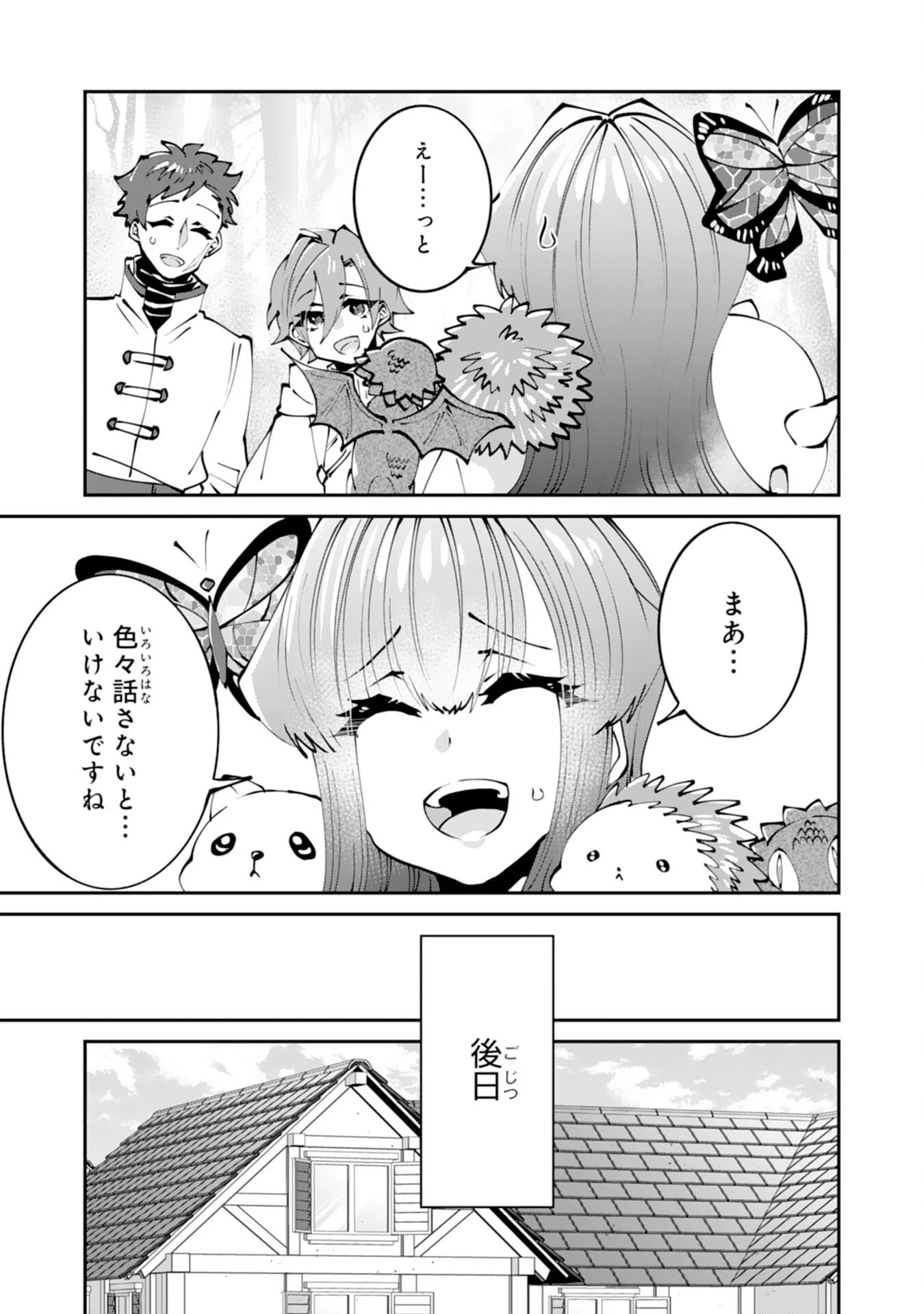 お前呼ばわりで婚約破棄？隣国で自由を謳歌するのでどうぞお構いなく！～追放令嬢、実は最強精霊師でした～ 第4話 - 13