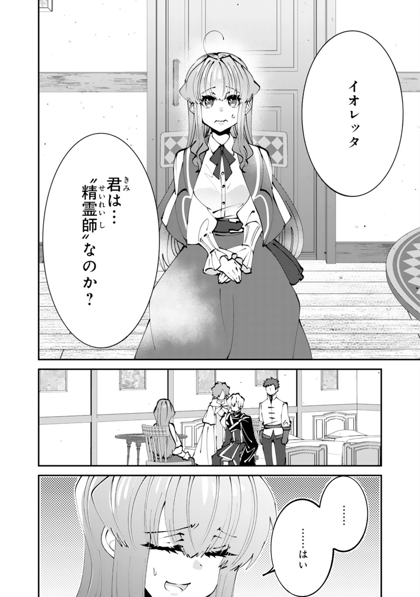 お前呼ばわりで婚約破棄？隣国で自由を謳歌するのでどうぞお構いなく！～追放令嬢、実は最強精霊師でした～ 第4話 - 14