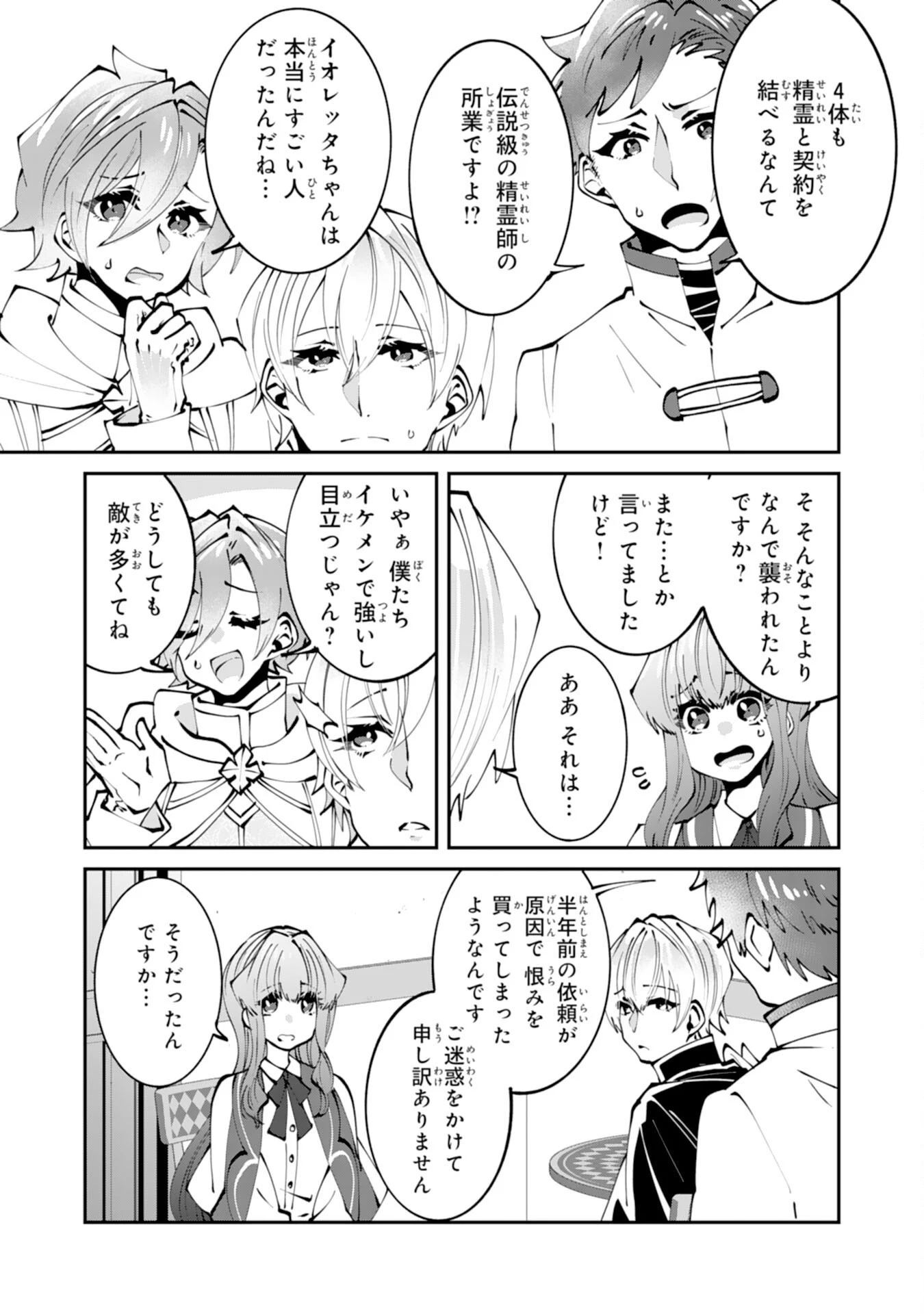 お前呼ばわりで婚約破棄？隣国で自由を謳歌するのでどうぞお構いなく！～追放令嬢、実は最強精霊師でした～ 第4話 - 15