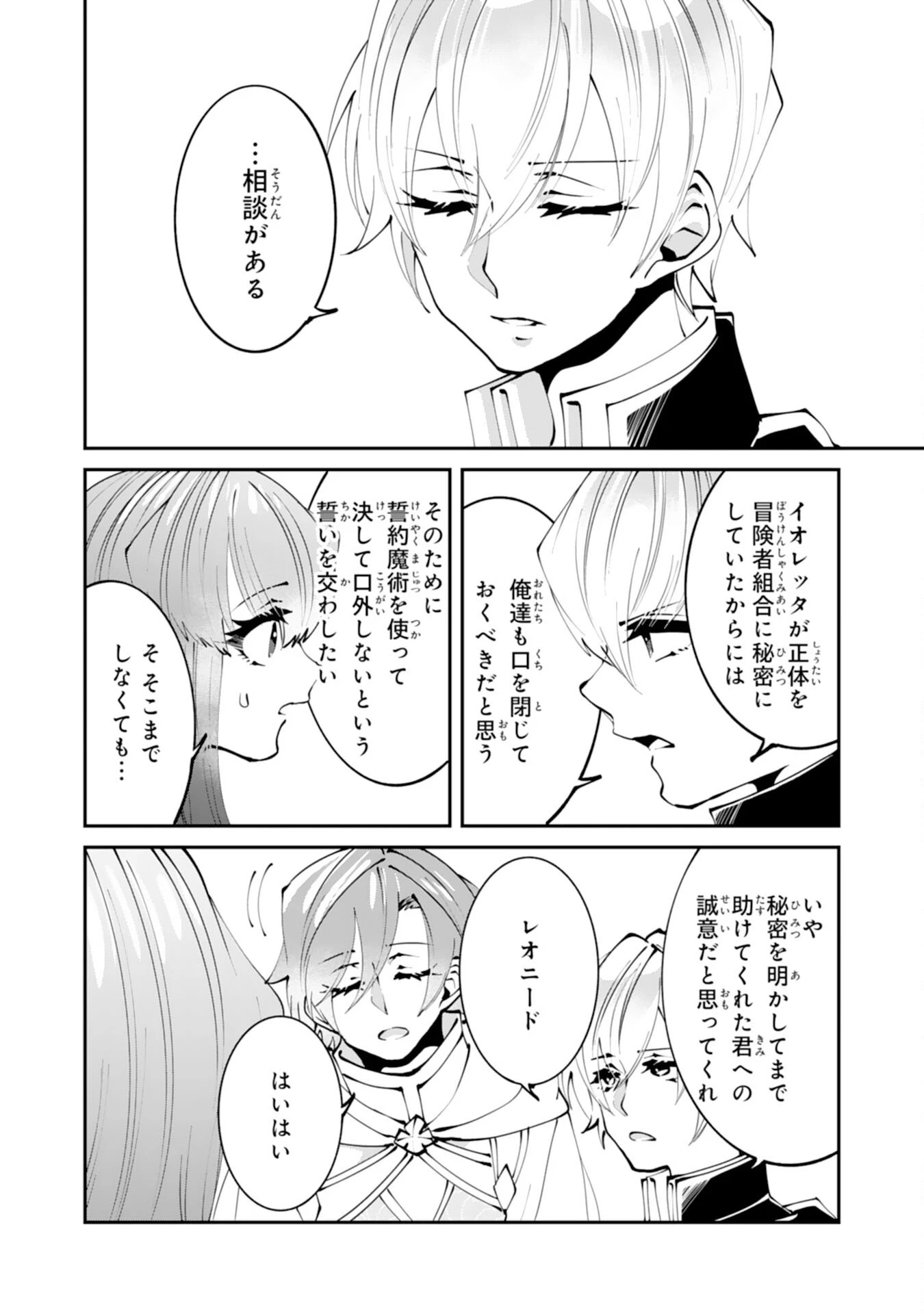 お前呼ばわりで婚約破棄？隣国で自由を謳歌するのでどうぞお構いなく！～追放令嬢、実は最強精霊師でした～ 第4話 - 16