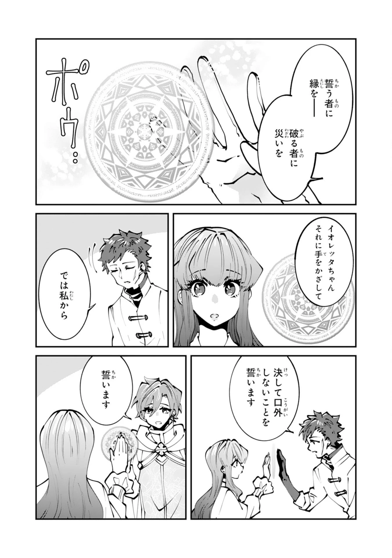 お前呼ばわりで婚約破棄？隣国で自由を謳歌するのでどうぞお構いなく！～追放令嬢、実は最強精霊師でした～ 第4話 - 17