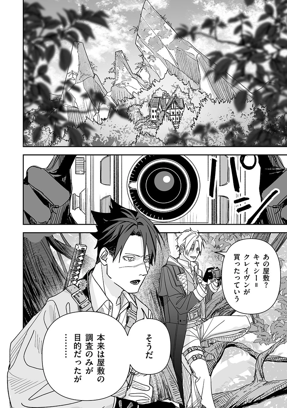 グレニマルの処刑人 第16話 - 4