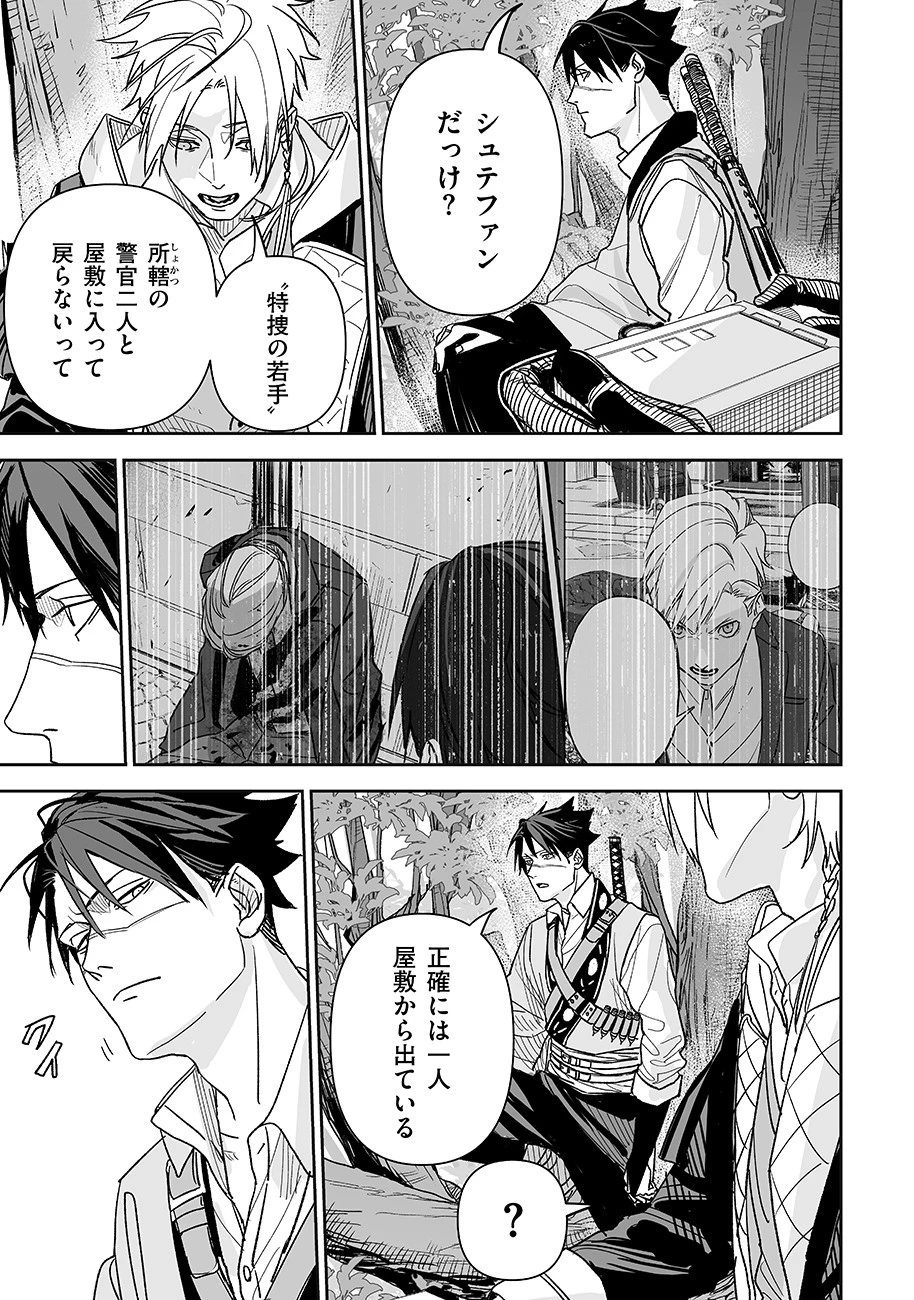 グレニマルの処刑人 第16話 - 5