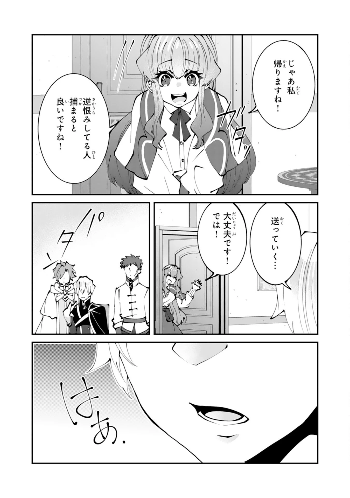 お前呼ばわりで婚約破棄？隣国で自由を謳歌するのでどうぞお構いなく！～追放令嬢、実は最強精霊師でした～ 第4話 - 20