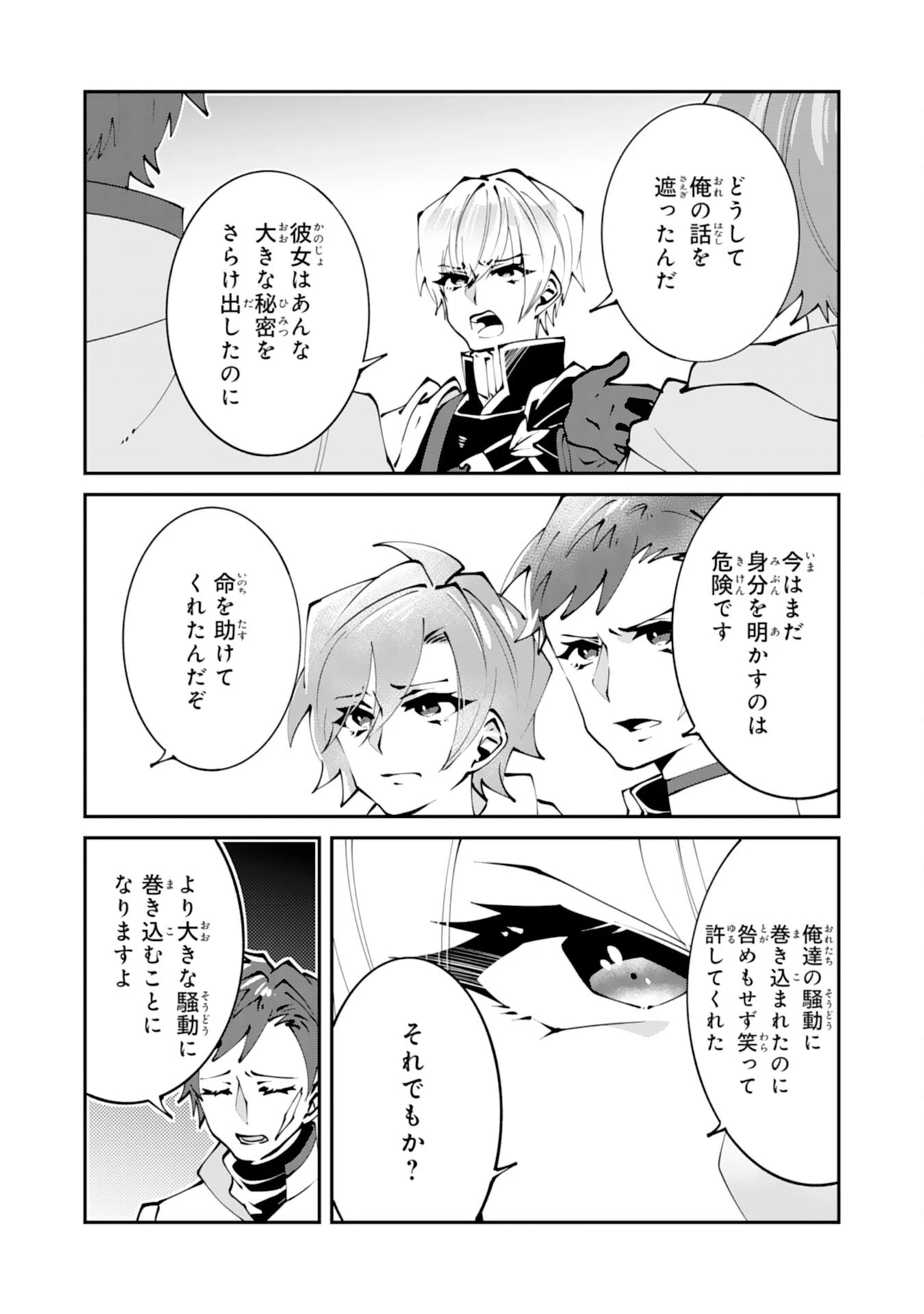 お前呼ばわりで婚約破棄？隣国で自由を謳歌するのでどうぞお構いなく！～追放令嬢、実は最強精霊師でした～ 第4話 - 21