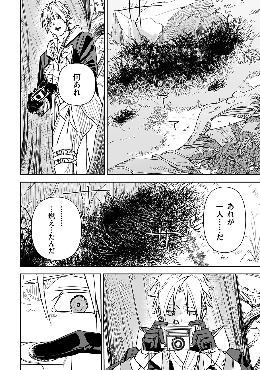 グレニマルの処刑人 第16話 - 6