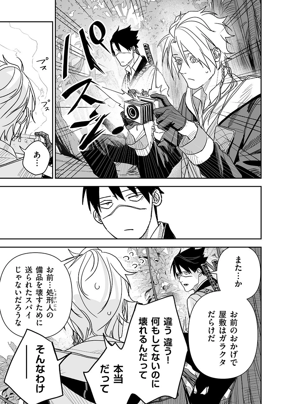 グレニマルの処刑人 第16話 - 7