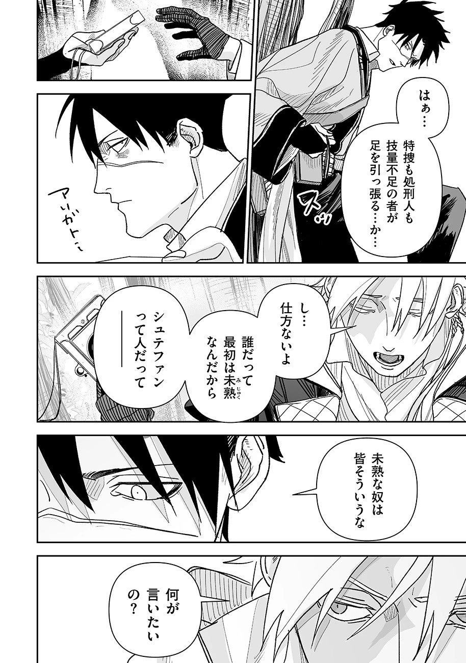 グレニマルの処刑人 第16話 - 8