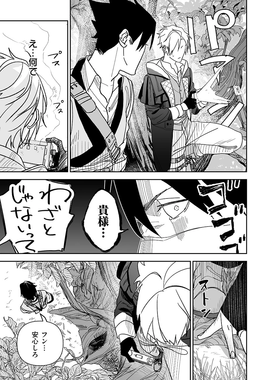 グレニマルの処刑人 第16話 - 9