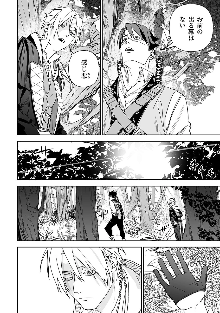 グレニマルの処刑人 第16話 - 10