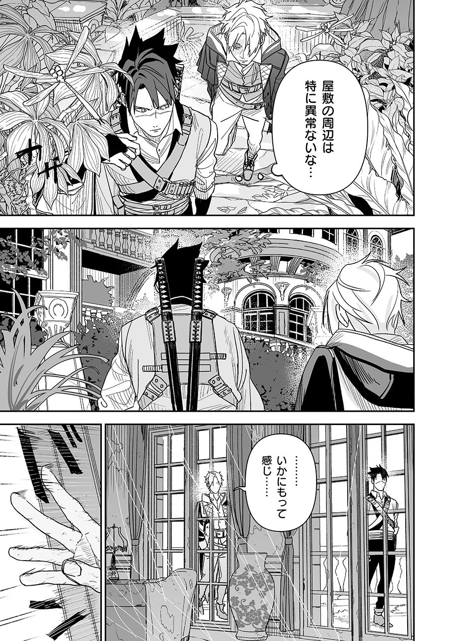 グレニマルの処刑人 第16話 - 11