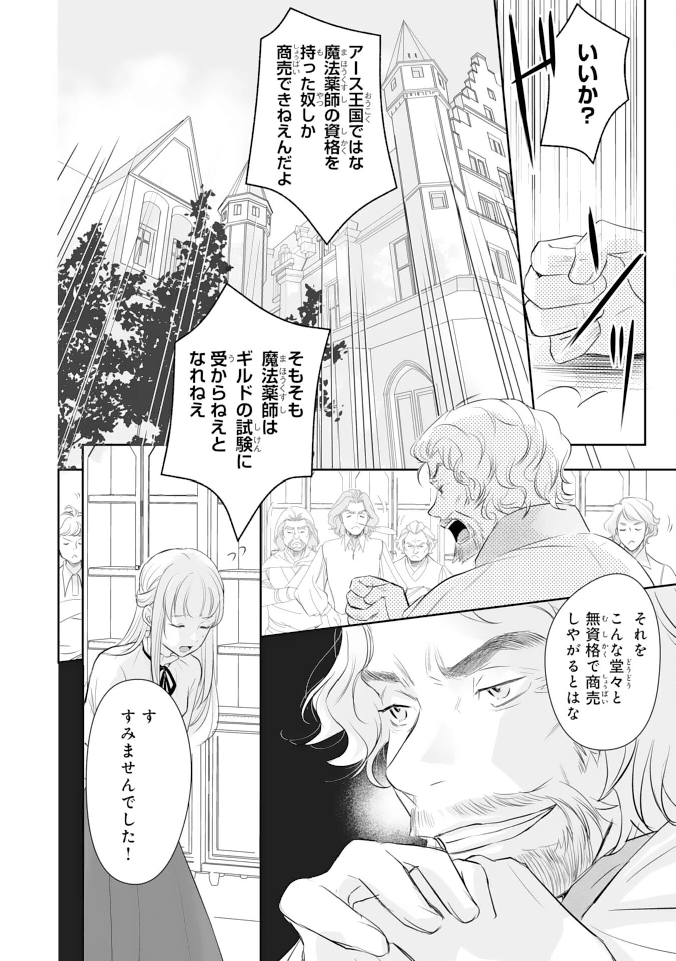 「用済み」聖女と追放されましたが、隣国のお抱え薬師として第二の人生謳歌します！～そちらが追い出したくせに、今さら戻ってこいなんてお断りです！～ 第3話 - 2