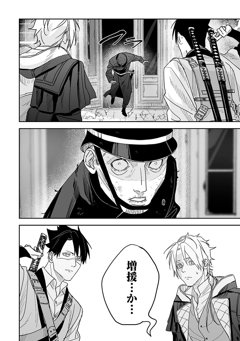 グレニマルの処刑人 第16話 - 12