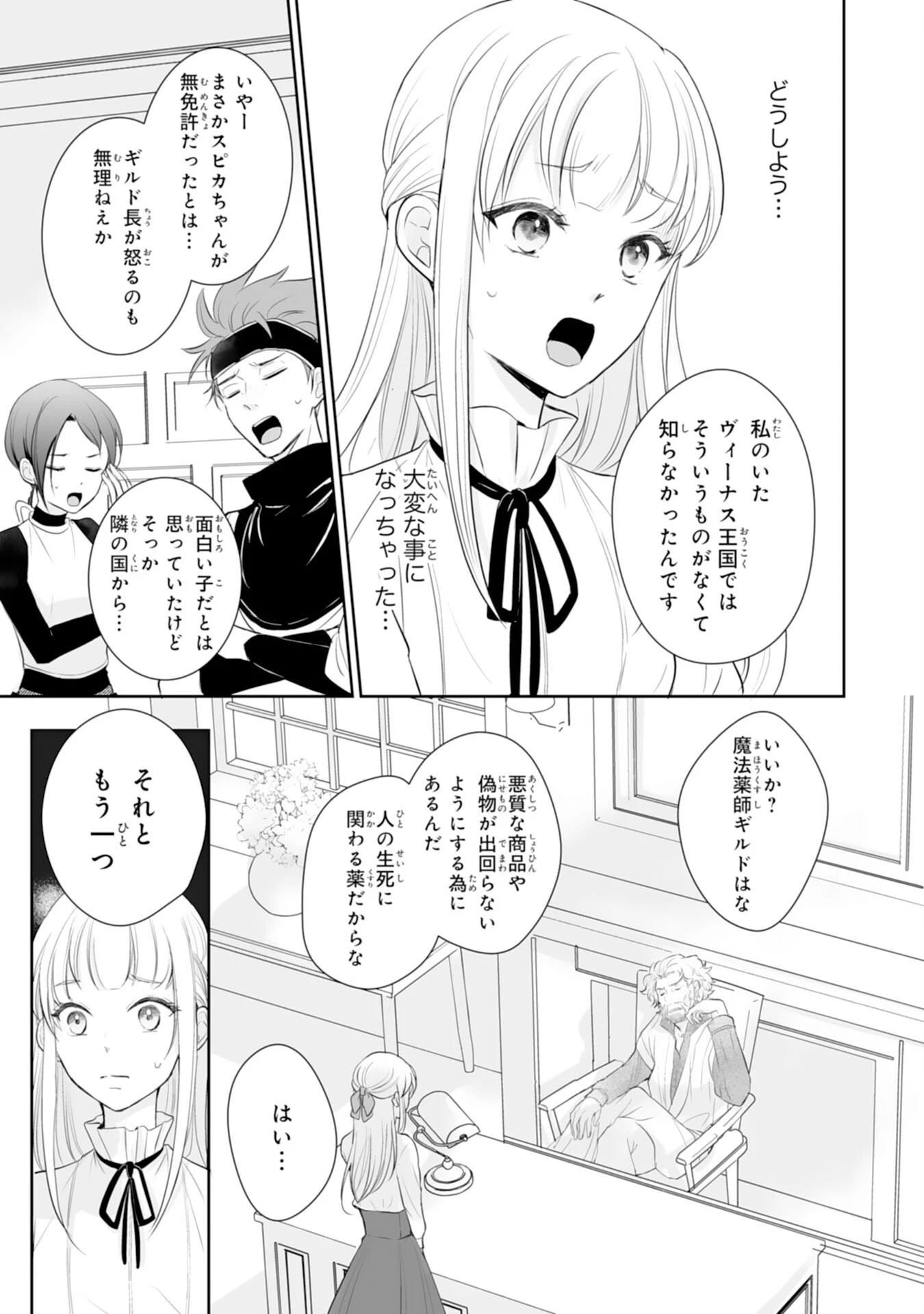 「用済み」聖女と追放されましたが、隣国のお抱え薬師として第二の人生謳歌します！～そちらが追い出したくせに、今さら戻ってこいなんてお断りです！～ 第3話 - 3