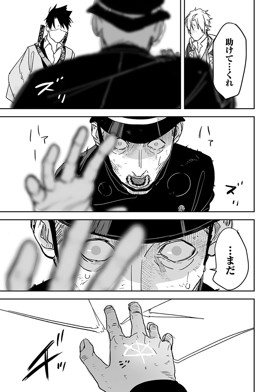 グレニマルの処刑人 第16話 - 13