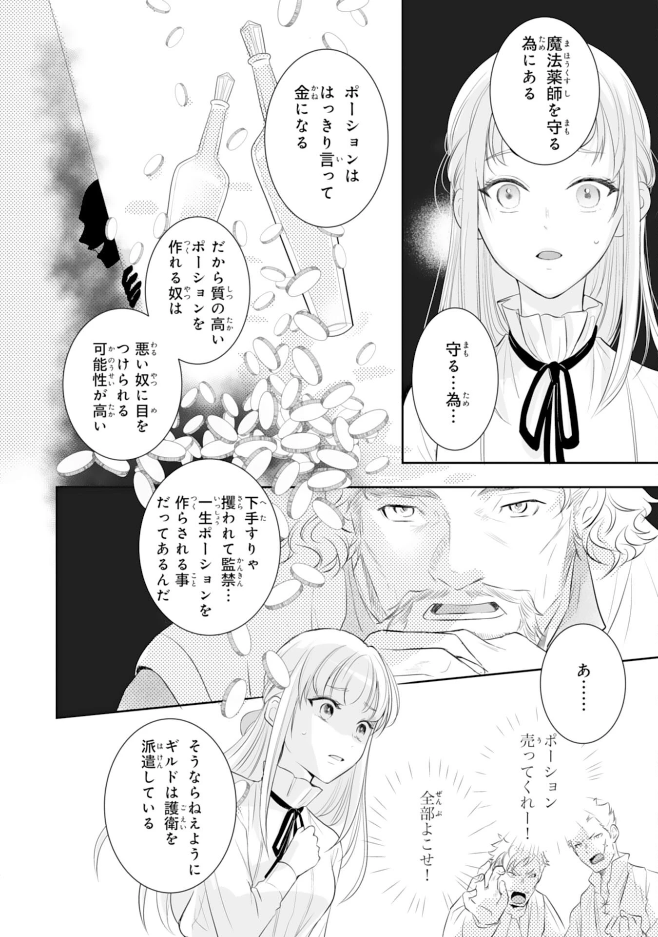 「用済み」聖女と追放されましたが、隣国のお抱え薬師として第二の人生謳歌します！～そちらが追い出したくせに、今さら戻ってこいなんてお断りです！～ 第3話 - 4